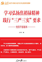 ��ѧϰ���ｹԣ»���� ���С�������ʵ��Ҫ�� ��Ա�ɲ��������ǵ�Ա�ɲ�����ѧϰ���ϰ��ƽ������й���Ҫ���������ｹԣ»���񡢼��С�������ʵ��Ҫ�����뿪չ����ʵ�������ǿ�͸Ľ����罨�����Ҫ����������