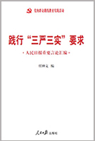 �����С�������ʵ��Ҫ�������ձ���Ҫ���ۻ�ࡷ���������ձ��������йص�Ա�ɲ�"����������������Ȩ�������ɼ���ı��Ҫʵ����ҵҪʵ������Ҫʵ"(��"������ʵ")����Ҫ���ۣ��ǵ�Ա�ɲ��Ծ����С�������ʵ��Ҫ�����Ҫѧϰ�ο���