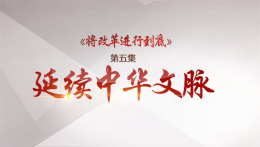 2017-11-05	�γ����ƣ������ĸ���е��ס����弯:�������л�������		ָ����λ���й�����������������ȫ����ĸ��쵼С��칫��		������λ���������̨		�γ̼�飺�����ĳ��أ������˺�������һҹ�İ����� �㽭�����ݣ�����һ���ǻ۵����飬��Ƕ�����Ӻ��ϡ�����ϸ��