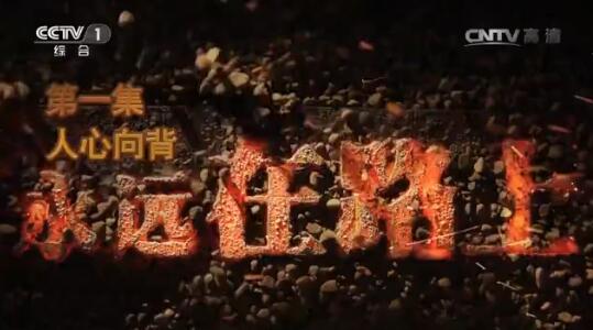 2017-11-05	�γ����ƣ�����Զ��·�ϡ���һ����������		���ߣ������ί���������������̨		��λ�������ί���������̨		�γ̼�飺ר��Ƭ��ӳ�˵���ʮ�˴���������ϰ��ƽͬ־Ϊ����ǵĵ������ȫ������ε����������ĸ�ȫ�桱ս�Բ��ָ߶ȣ�������ͣ��ƶ���������ķ硱��Ӯ�õ������ģ������Ͷ�����Ⱥ�����ߵĸ������⣬��ֲ��ִ�������λ���������ϸ��