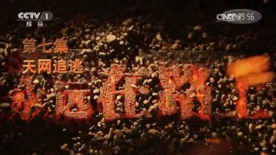 2017-11-05	�γ����ƣ�����Զ��·�ϡ� ���߼�������׷��		���ߣ������ί���������������̨		��λ�������ί���������̨		�γ̼�飺ר��Ƭ��ӳ�˵���ʮ�˴���������ϰ��ƽͬ־Ϊ����ǵĵ������ȫ������ε����������ĸ�ȫ�桱ս�Բ��ָ߶ȣ�������ͣ��ƶ���������ķ硱��Ӯ�õ������ģ������Ͷ�����Ⱥ�����ߵĸ������⣬��ֲ��ִ�������λ���������ϸ��