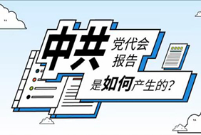 2017-10-18	�γ����ƣ��й������ᱨ������β�����		���ߣ�����·�Ϲ�����		��λ������·�Ϲ�����		�γ̼�飺�й������ᱨ���ϳй�����չ�ɾͣ�����δ����ΰ��ͼ�������ᱨ����Ⱥ��Ⱥ����������С��������õĳɹ���������ȫ�����µļ����ǻۡ���Ƭ���������侳�����鵳���ᵮ���ǡ�����ϸ��