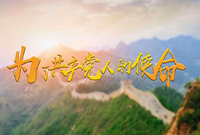 2018-04-25	�γ����ƣ������ձ�΢��Ƶ��Ϊ�˹������˵�ʹ����		���ߣ������ձ�		��λ�������ձ�		�γ̼�飺 2018��ȫ������ǰϦ�������ձ��Ƴ�΢��Ƶ��Ϊ�˹������˵�ʹ�����������Ǹ���ϰ��ƽ����ǵ�ͬ������һ����Ѱ�𰸡�����ϸ��