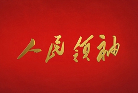 2018-04-25	�γ����ƣ�΢��Ƶ | ��������		���ߣ������ձ����������̨		��λ�������ձ����������̨		�γ̼�飺 �����ձ����������̨���������Ƴ�����΢��Ƶ���������䡷�������Ǹ���ϰ��ƽ��ͬ����,׷Ѱ���ĳ��ĺ�ʹ��������ϸ��