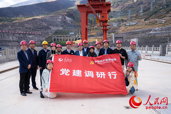 人民网党建调研行团队走进白鹤滩水电站。