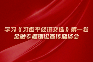 学习《习近平经济文选》第一卷