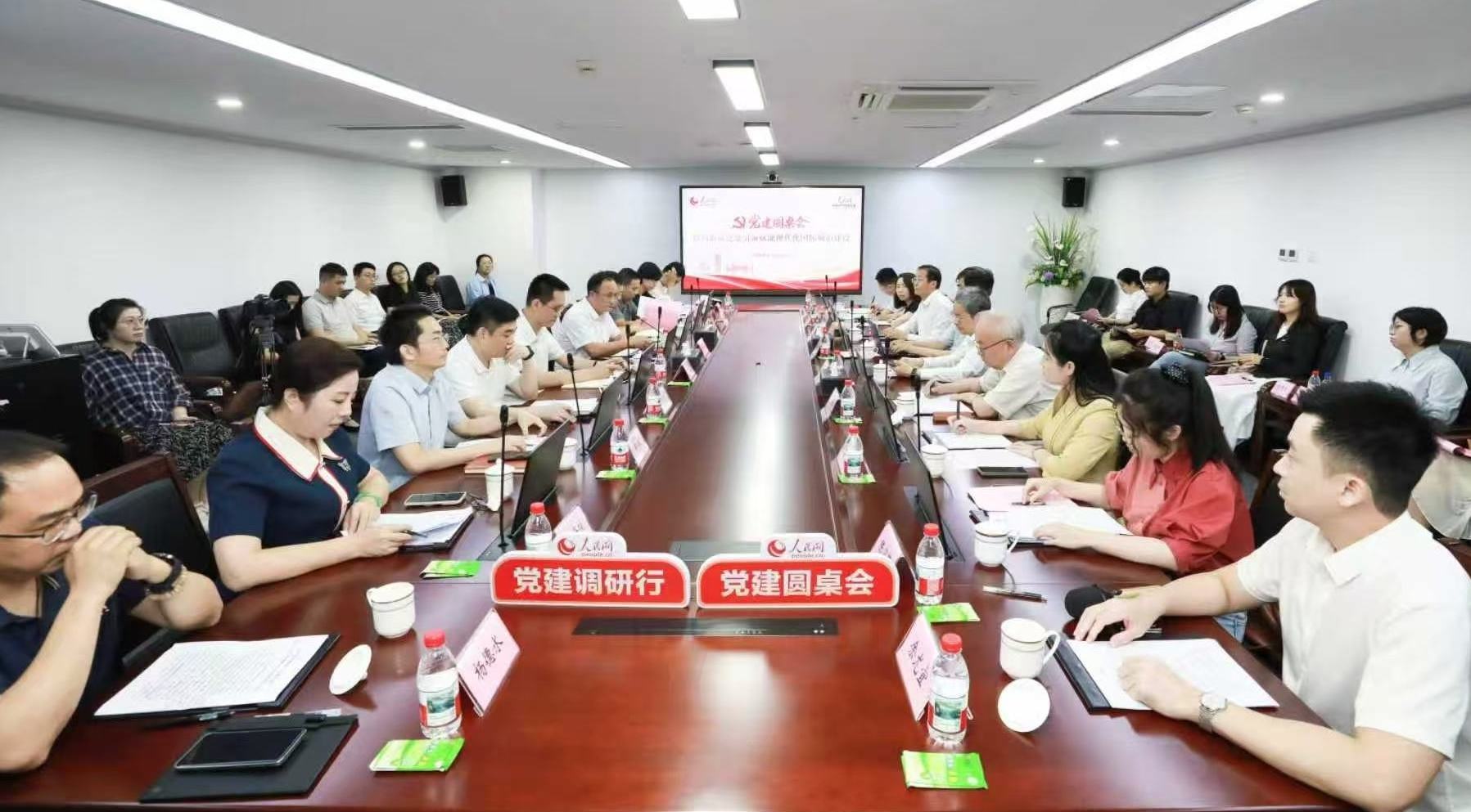 “以高质量党建引领赋能现代化国际城市建设”主题党建圆桌会