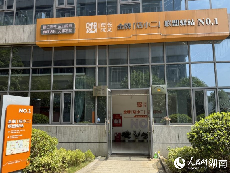 开在企业楼宇间的金牌“店小二”驿站。人民网记者 刘汕摄