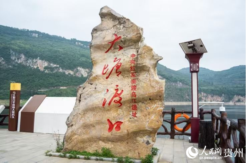 中央红军南渡乌江遗址。人民网 阳茜 摄