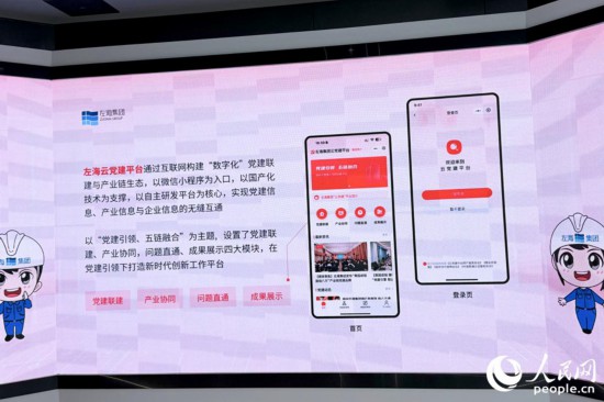 “左海云党建”线上平台。人民网 李唯一摄